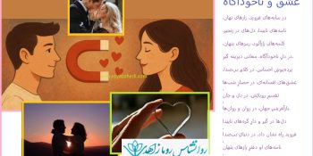 عشق و ناخودآگاه: نگاهی به نامههای فروید