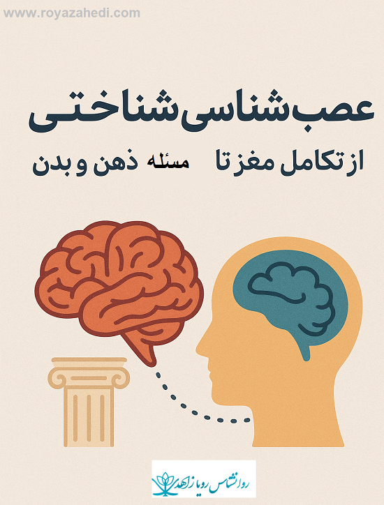 نوروساینس