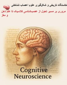 نوروساینس