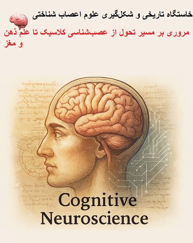 نوروساینس