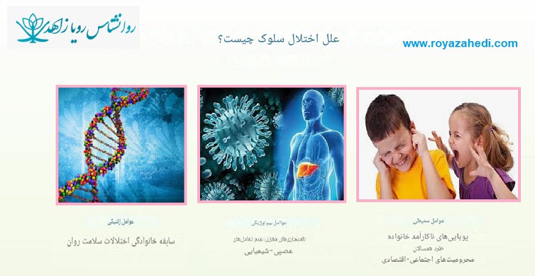 اختلال سلوک۲